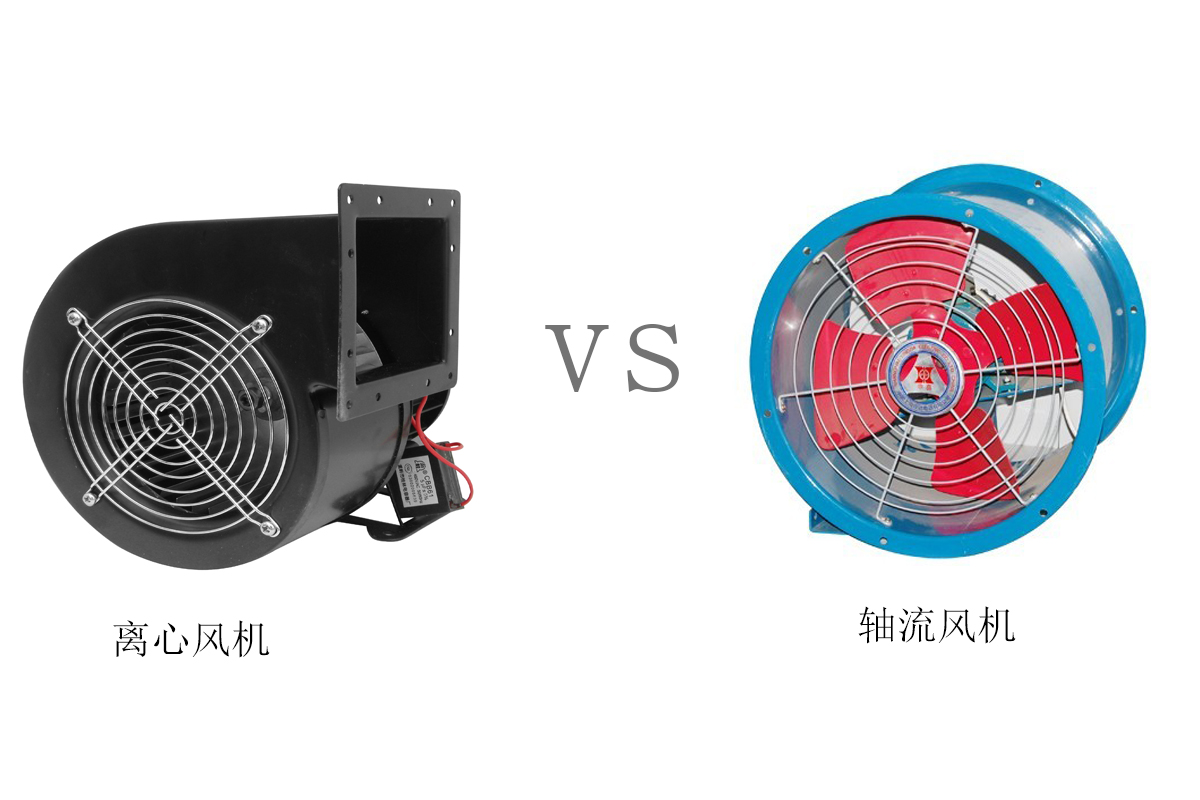 離心風機和軸流風機不同點在哪？